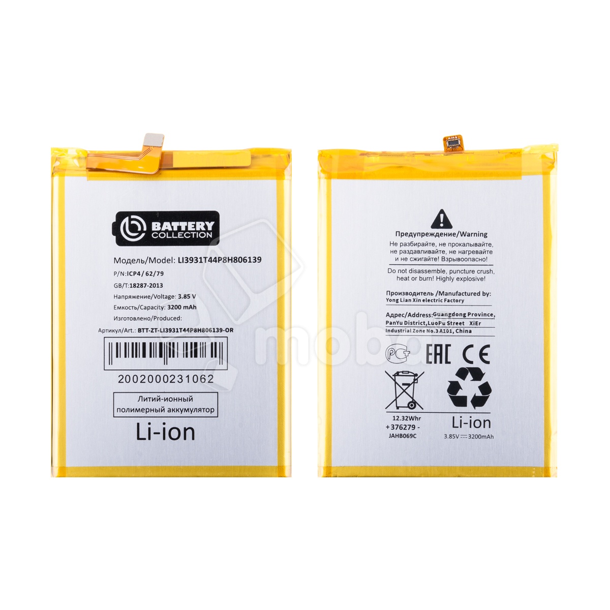 Аккумулятор для ZTE Blade V9/V9 Vita/V10/V10 Vita/A5 2020/A7 Vita/A7 2019 (Li3931T44P8h806139) - Battery Collection (Премиум)