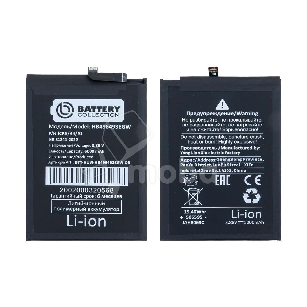Аккумулятор для Huawei Nova Y90/11i/12i/13i (HB496493EGW) - Battery Collection (Премиум)