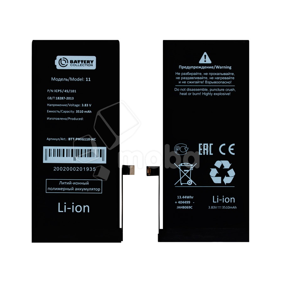 Аккумулятор для iPhone 11 - Battery Collection - усиленная 3510 mAh