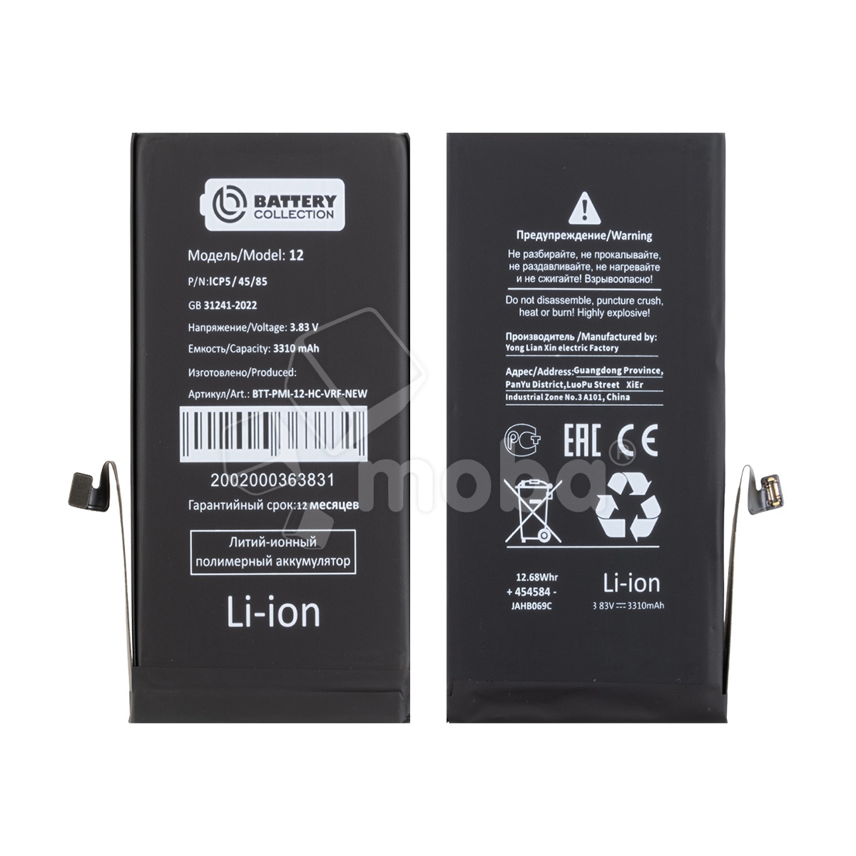 Аккумулятор для iPhone 12/12 Pro - Battery Collection с верификацией "Новая запчасть" - усиленная 3310 mAh