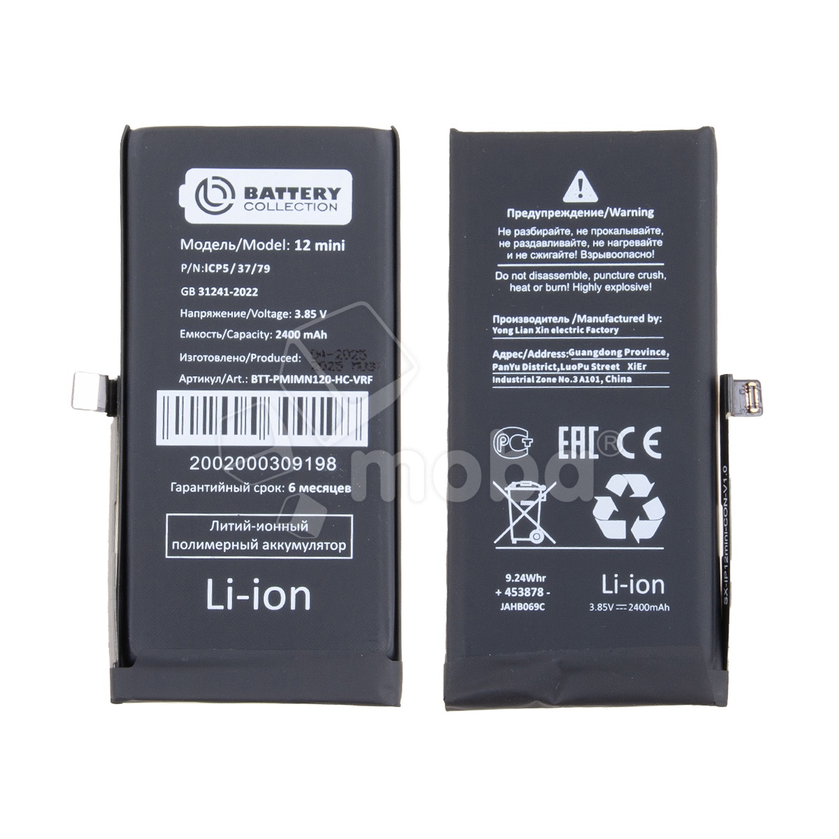 Аккумулятор для iPhone 12 mini - Battery Collection с верификацией - усиленная 2400 mAh