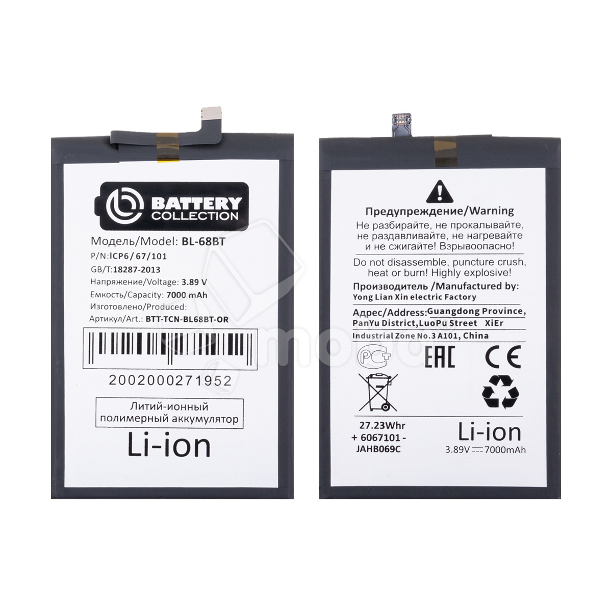 Аккумулятор для Tecno Pova Neo 2/3/6 Neo/7 Neo (BL-68BT) - Battery Collection (Премиум)