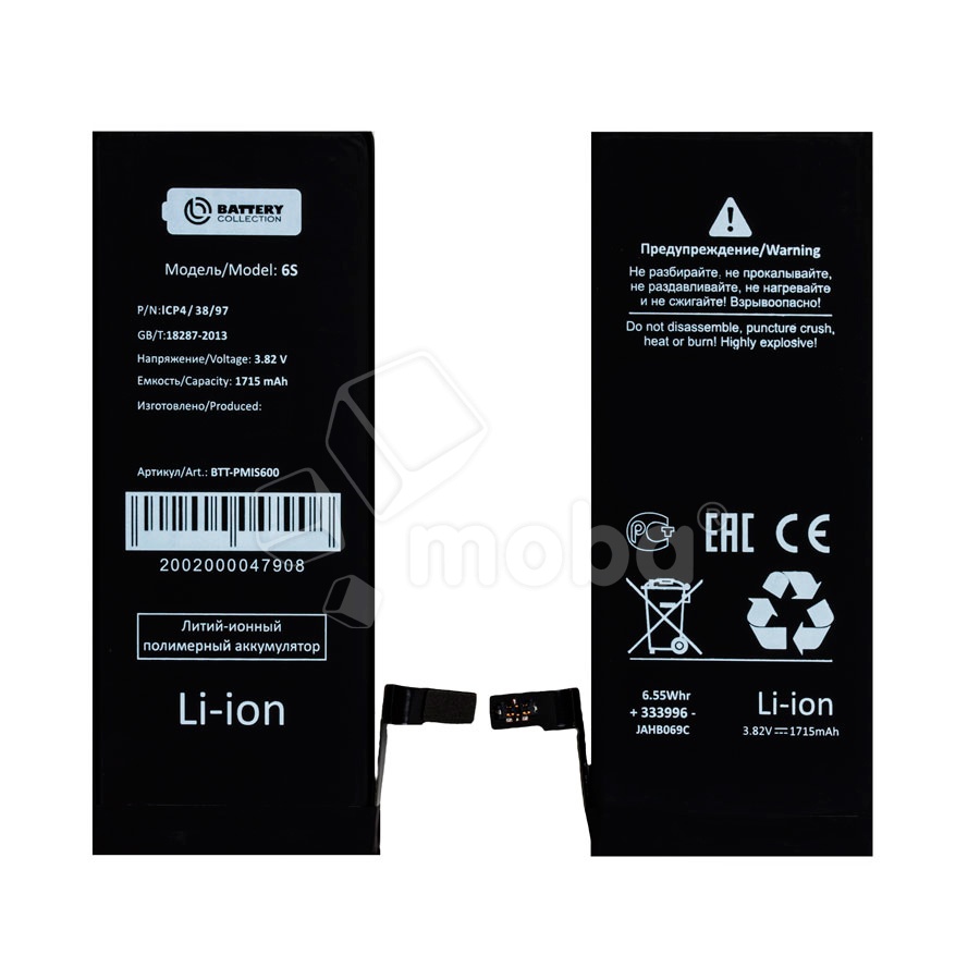 Аккумулятор для iPhone 6S - Battery Collection