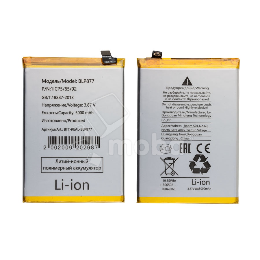 Аккумулятор для Realme 8i/C30/C30s/C31/C33/C35/Narzo 50i Prime/V20 5G/Note 50 (BLP877)