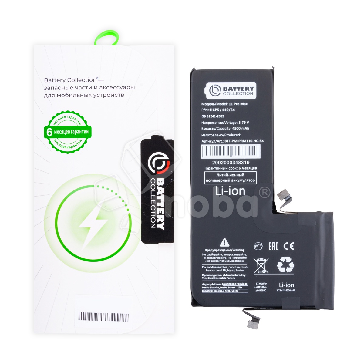 Аккумулятор для iPhone 11 Pro Max - Battery Collection - усиленная 4500 mAh - (Коробка + скотч + отвертка)