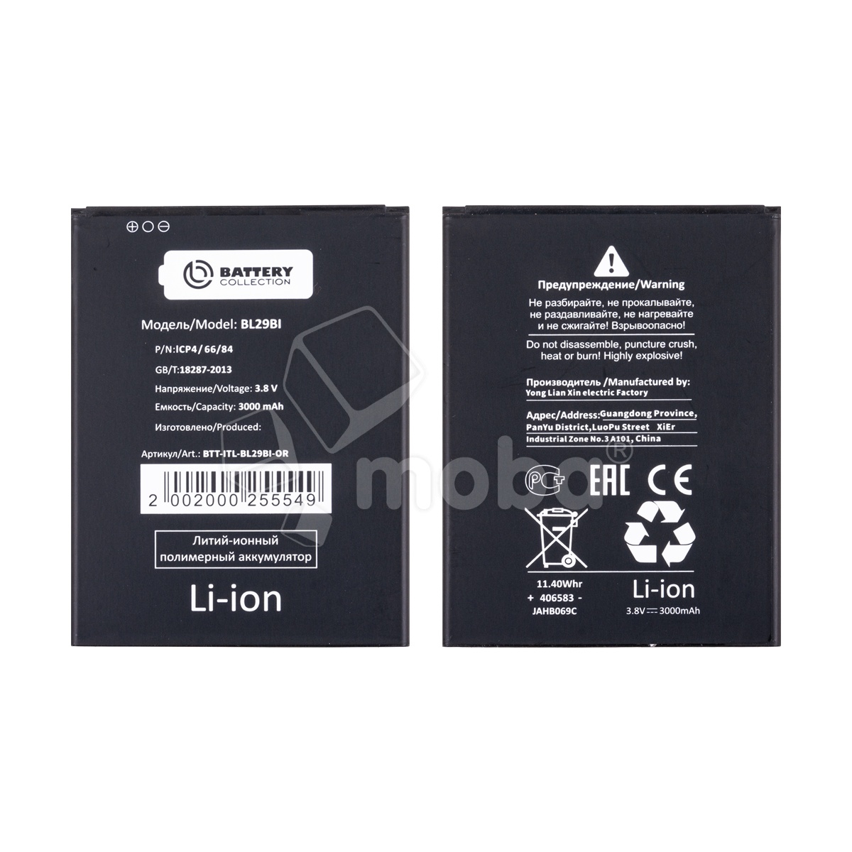 Аккумулятор для Itel A48 (BL-29BI) - Battery Collection (Премиум)