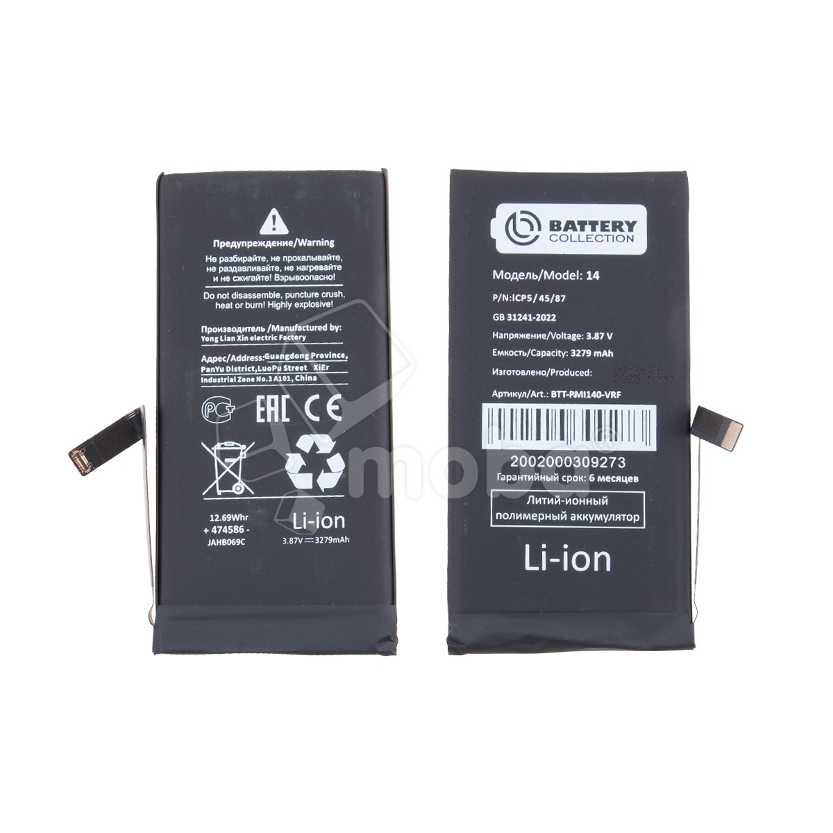 Аккумулятор для iPhone 14 - Battery Collection с верификацией