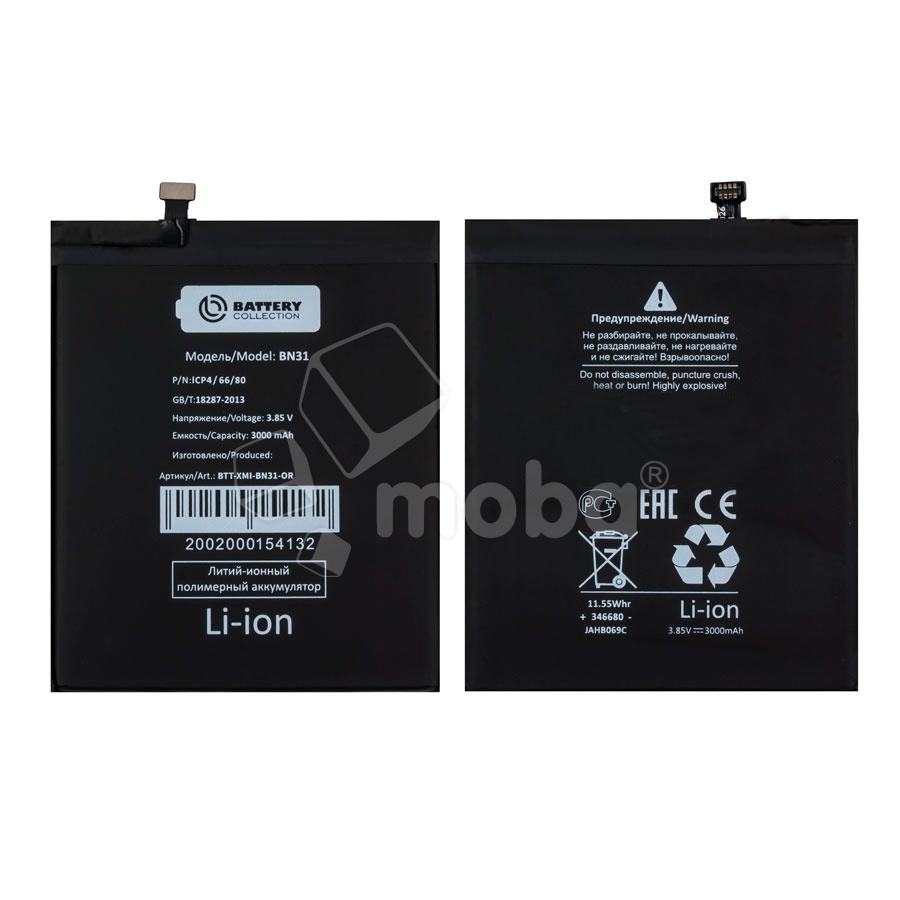 Аккумулятор для Xiaomi Mi 5X/A1/Redmi S2/Note 5A/5A Prime (BN31) - Battery Collection (Премиум)