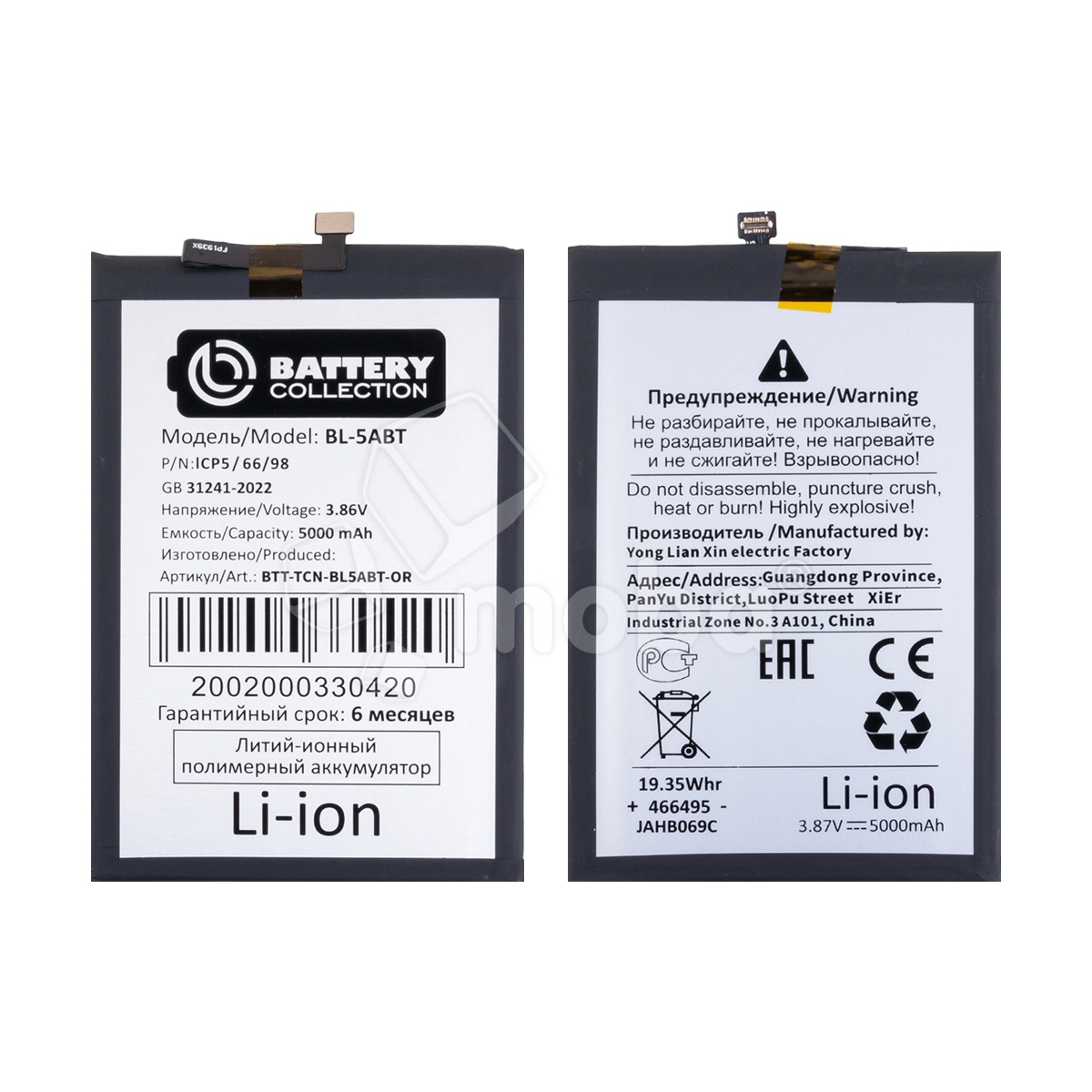 Аккумулятор для Tecno Spark 30 5G/4G/30C 4G (BL-5ABT) - Battery Collection (Премиум)