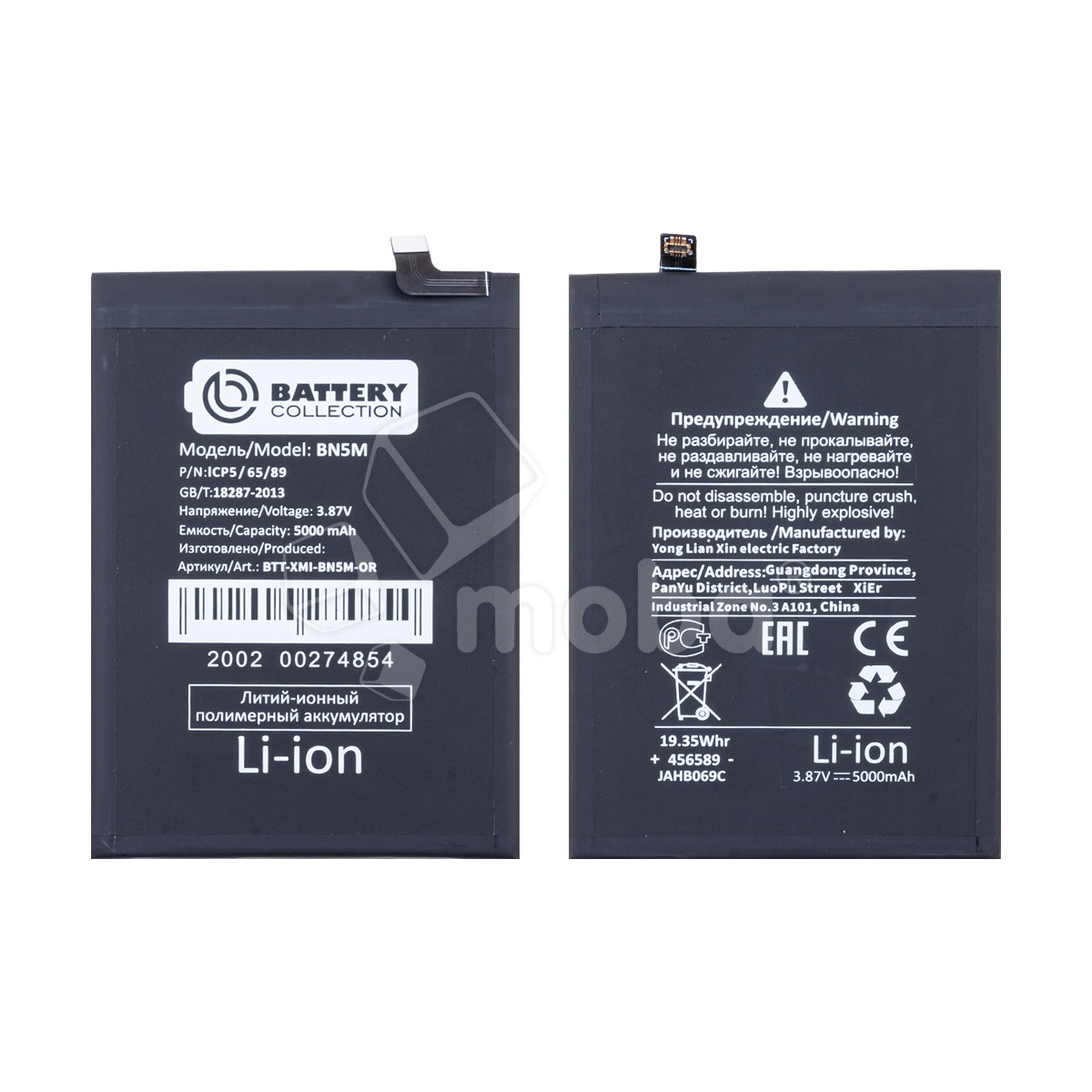 Аккумулятор для Xiaomi Redmi Note 12 4G (BN5M) - Battery Collection (Премиум)