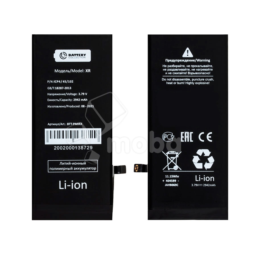 Аккумулятор для iPhone Xr - Battery Collection
