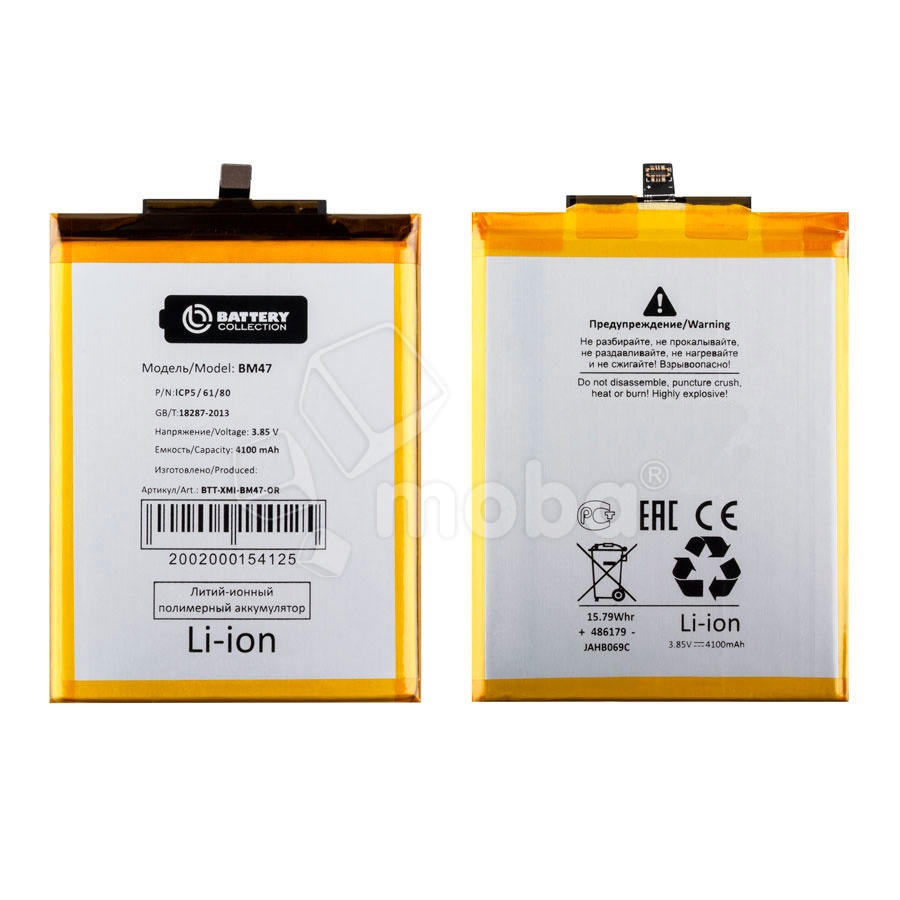Аккумулятор для Xiaomi Redmi 3/3S/3 Pro/4X (BM47) - Battery Collection (Премиум)