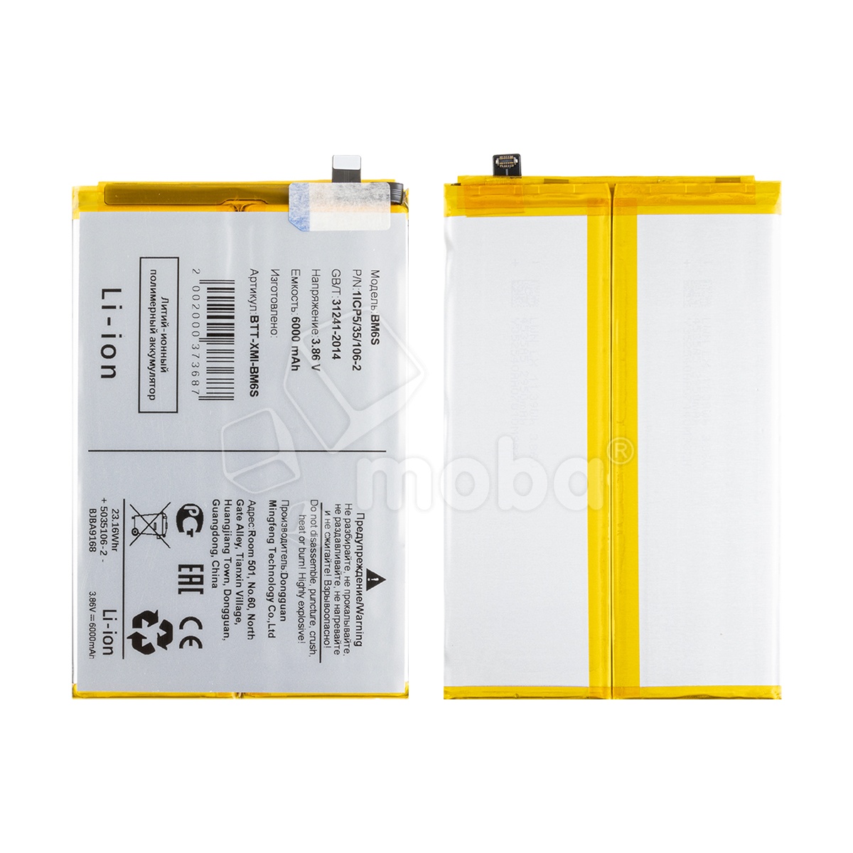 Аккумулятор для Xiaomi Redmi A7 Pro 4G/Poco C81 Pro 4G (BM6S)