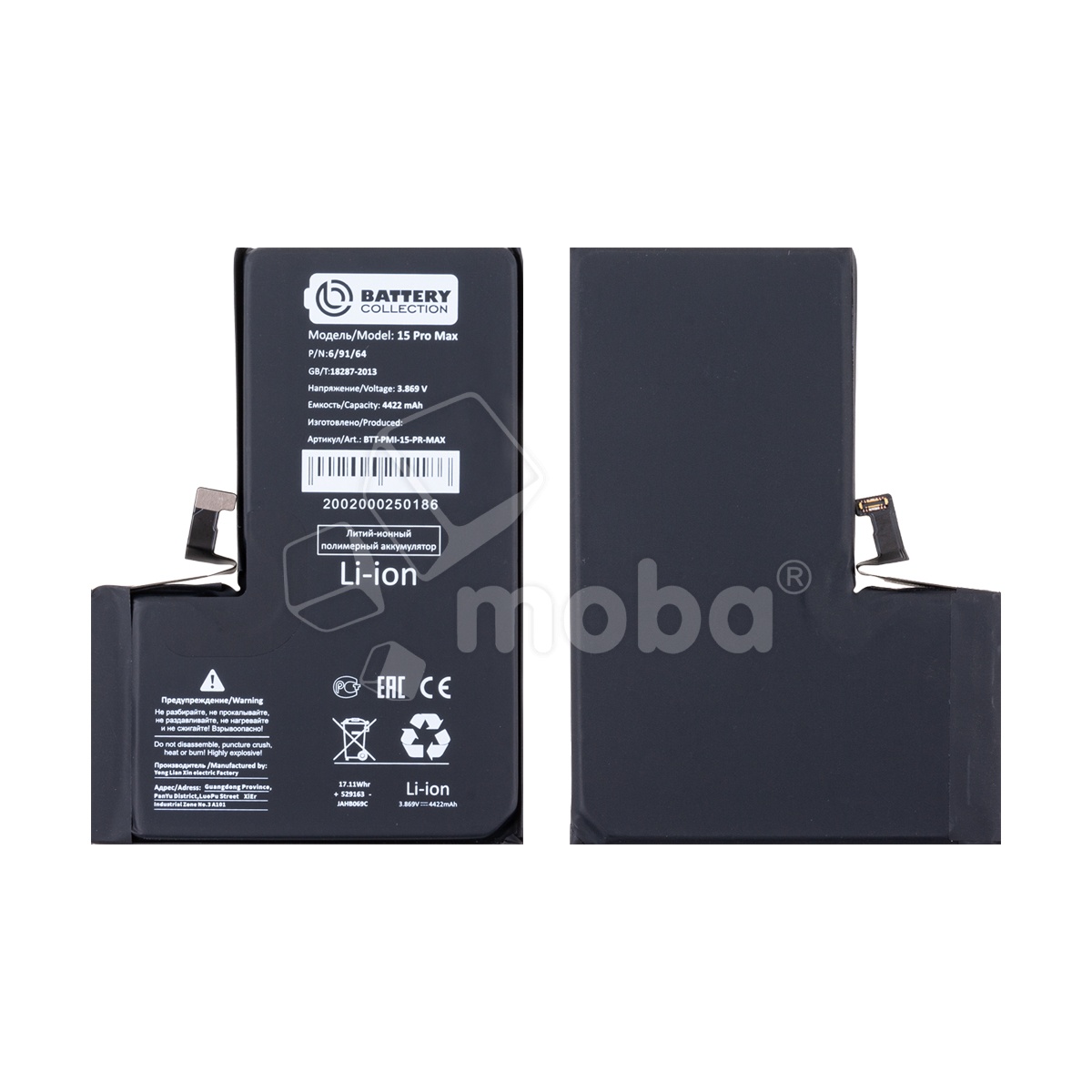 Аккумулятор для iPhone 15 Pro Max - Battery Collection