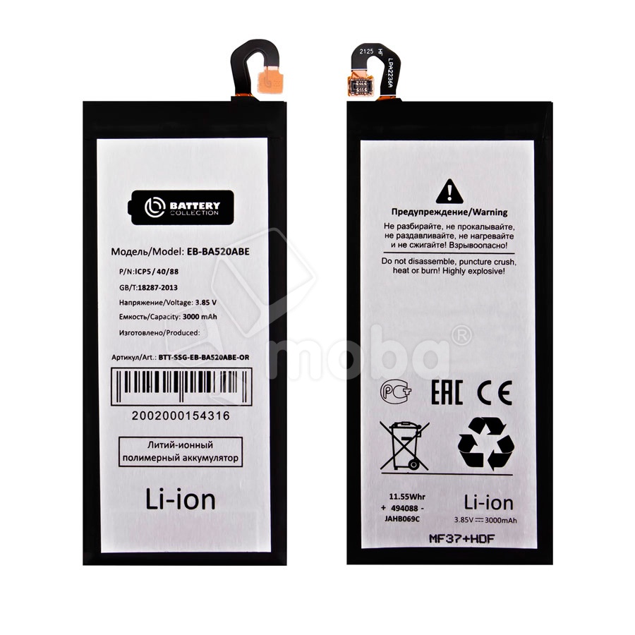 Аккумулятор для Samsung Galaxy A5 2017 (A520F)/J5 2017 (J530F) (EB-BA520ABE) - Battery Collection (Премиум)