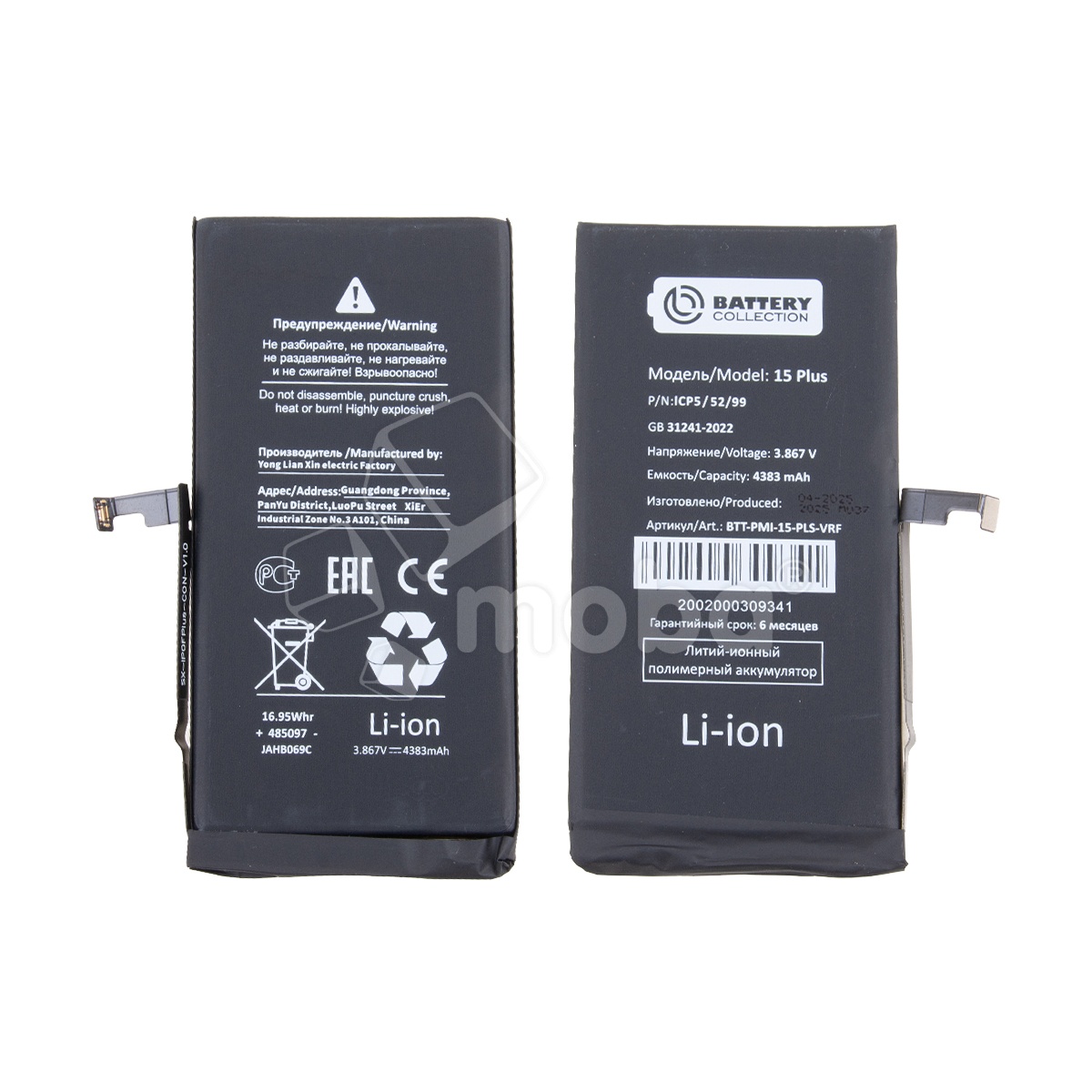Аккумулятор для iPhone 15 Plus - Battery Collection с верификацией
