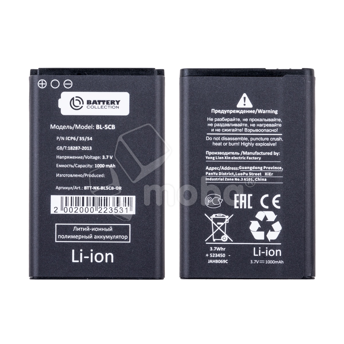 Аккумулятор для Nokia 1280/1616/100/101/105 2013/2017 (BL-5CB) - Battery Collection (Премиум)