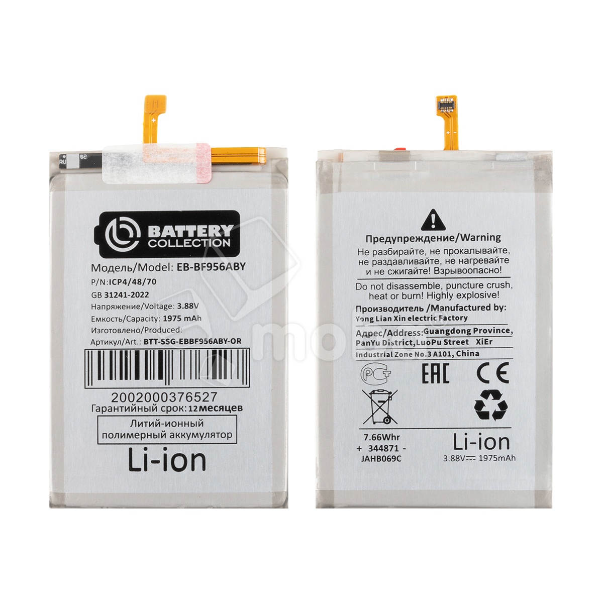 Аккумулятор для Samsung Galaxy Z Fold6 (F956B) (EB-BF956ABY) - Battery Collection (Премиум)