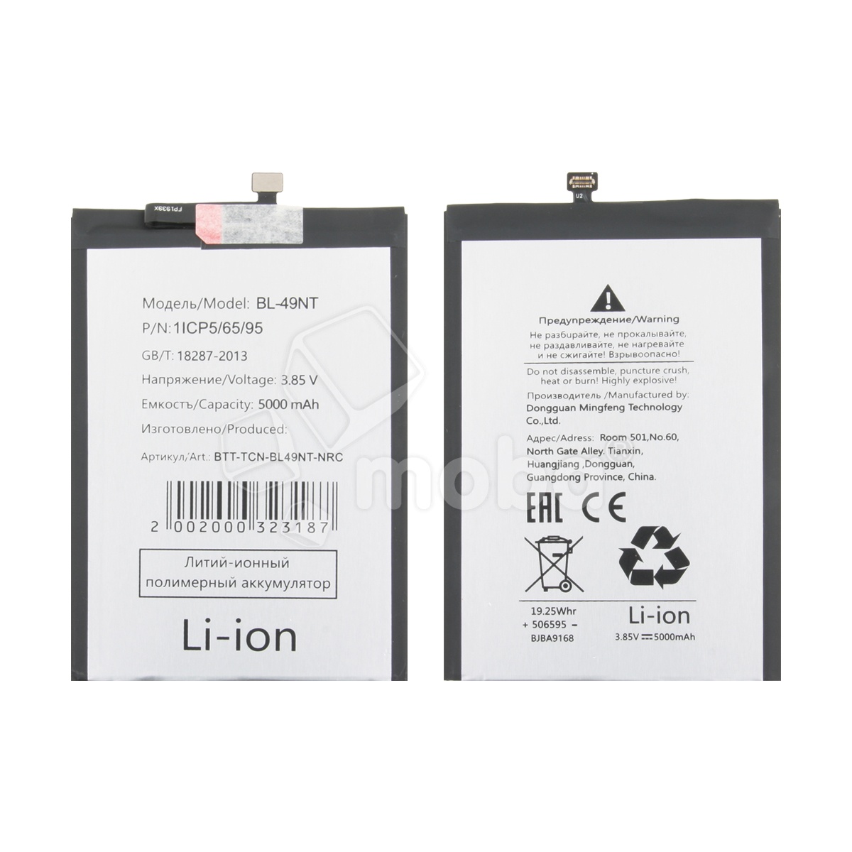 Аккумулятор для Tecno Spark Go 2024/Go 1/2/3 (BL-49NT) - узкий коннектор