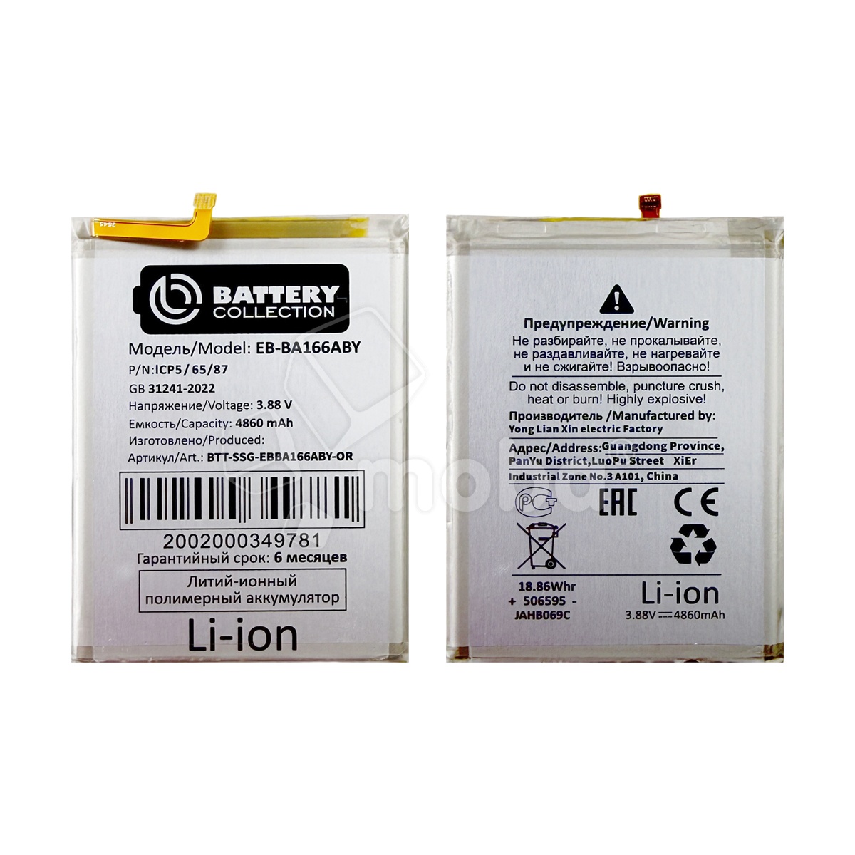 Аккумулятор для Samsung Galaxy A16 4G (A165F)/A16 5G (A166B)/A17 4G (A175F)/A26 5G (A266B) (EB-BA166ABY) - Battery Collection (Премиум)