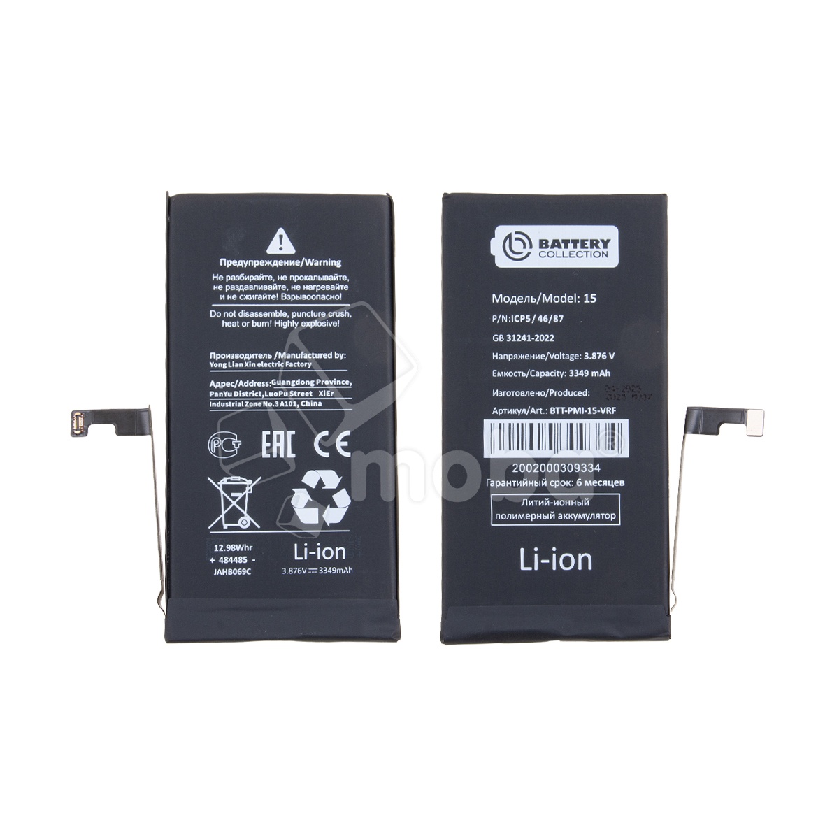 Аккумулятор для iPhone 15 - Battery Collection с верификацией