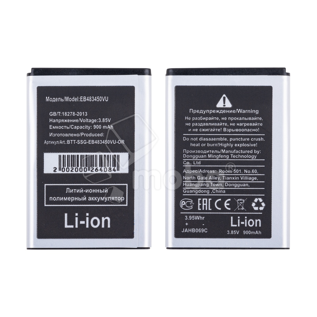 Аккумулятор для Samsung Galaxy C3592/C3230/C3630/C3752/S5350 (EB483450VU)