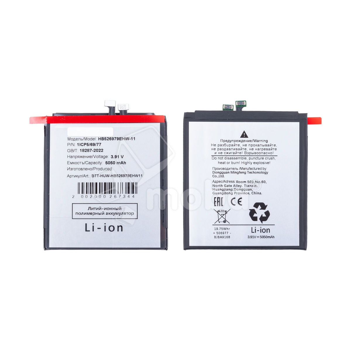 Аккумулятор для Huawei Pura 70 Pro (HB526979EHW-11)
