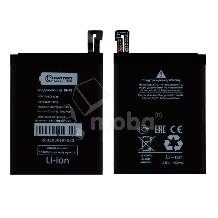 Аккумулятор для Xiaomi Redmi Note 5/5 Pro (BN45) - Battery Collection (Премиум)