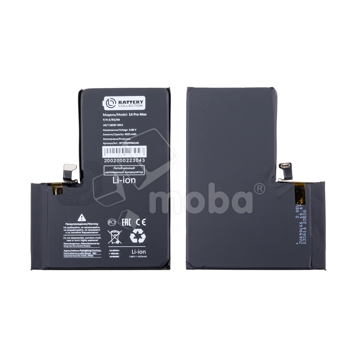 Аккумулятор для iPhone 14 Pro Max - Battery Collection