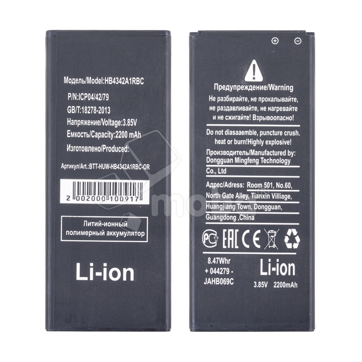 Аккумулятор для Huawei Y5 II/Honor 5A (HB4342A1RBC)