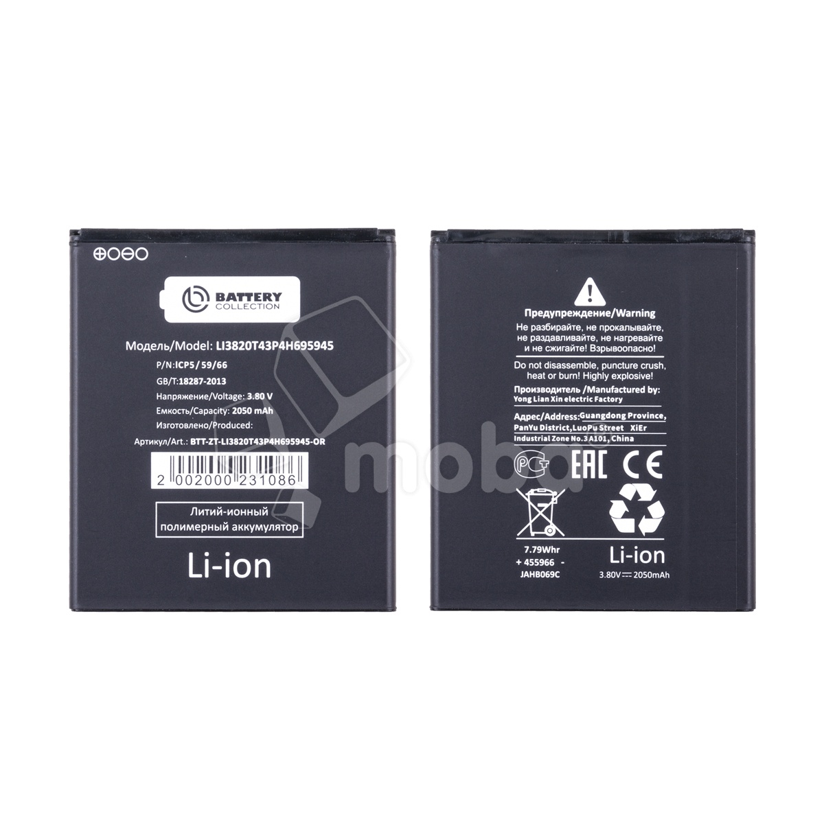 Аккумулятор для ZTE Blade A3 2019/L8/L9/A31 Lite (Li3820T43P4h695945) - Battery Collection (Премиум)