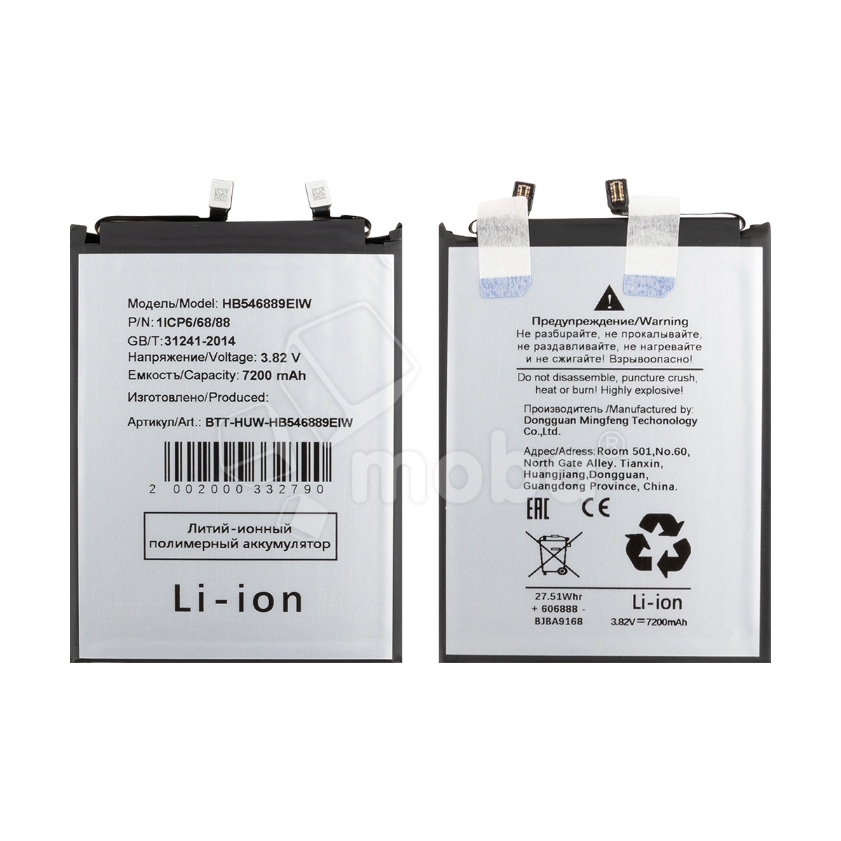 Аккумулятор для Huawei Honor 400 (HB546889EIW)