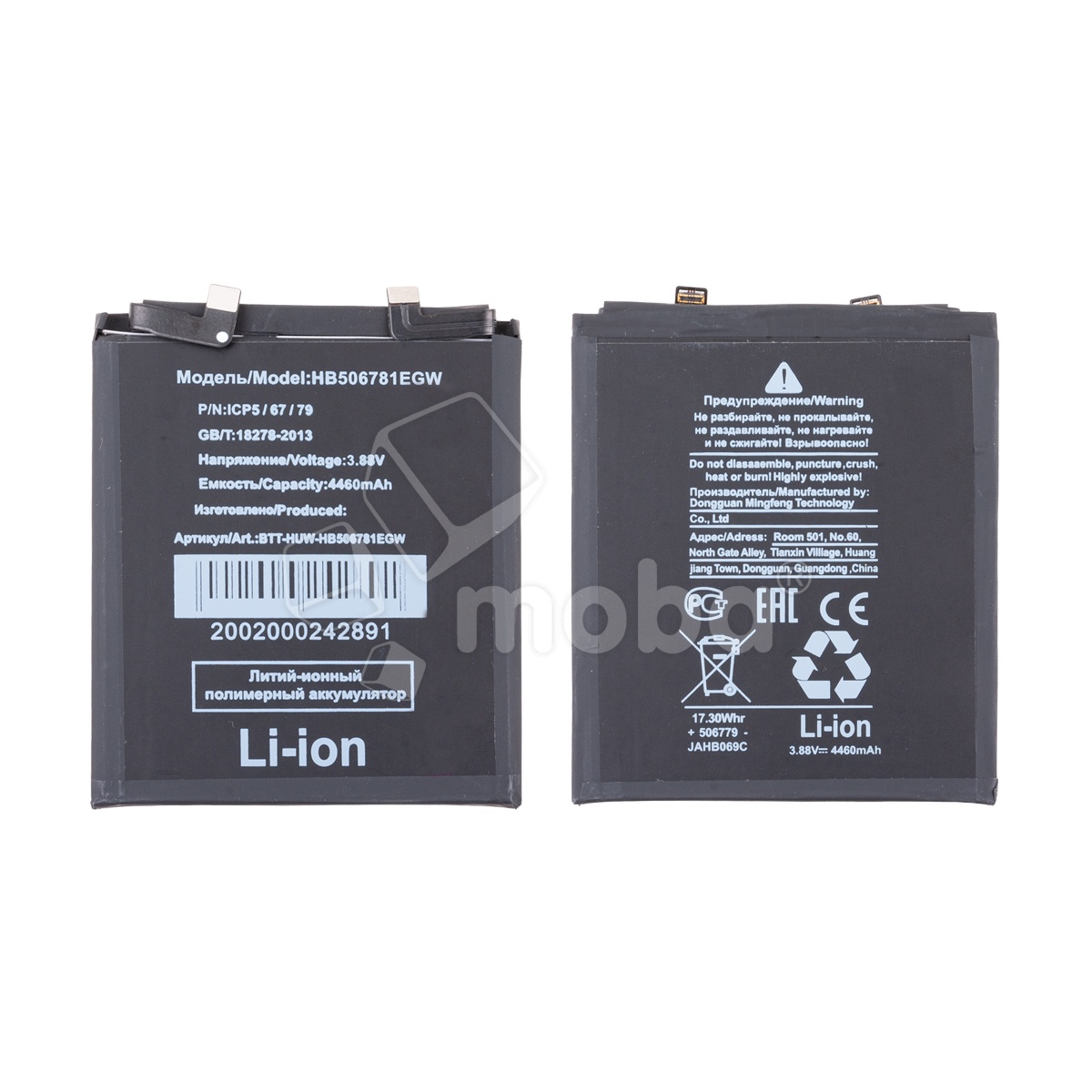 Аккумулятор для Huawei Mate 50 (HB506781EGW)