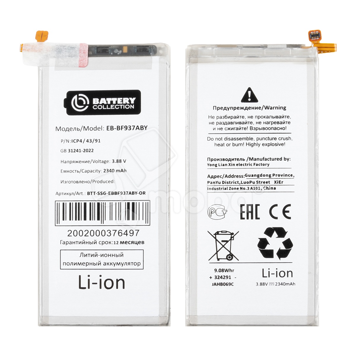 Аккумулятор для Samsung Galaxy Z Fold4 (F936B) (EB-BF937ABY) - Battery Collection (Премиум)