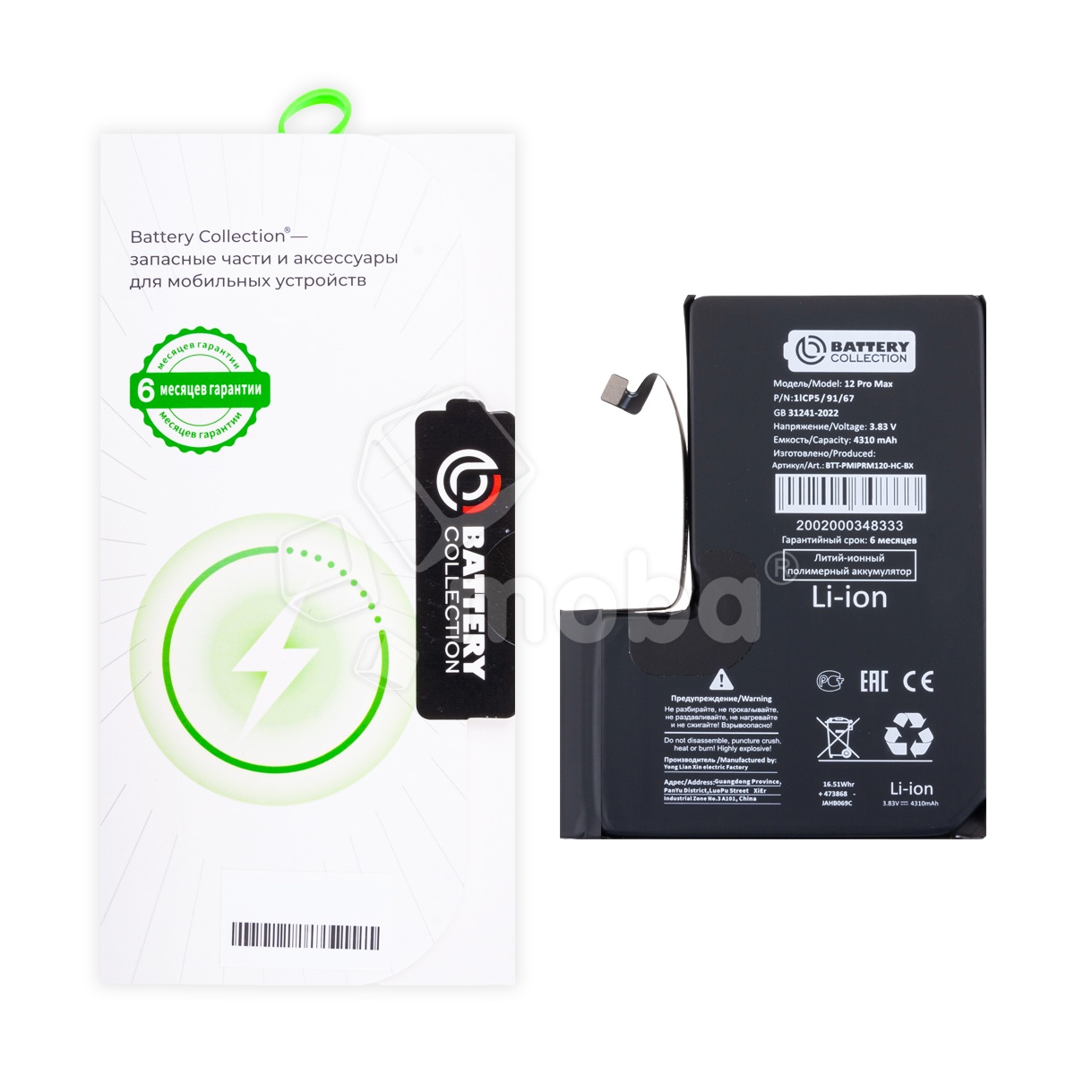 Аккумулятор для iPhone 12 Pro Max - Battery Collection - усиленная 4310 mAh - (Коробка + скотч + отвертка)