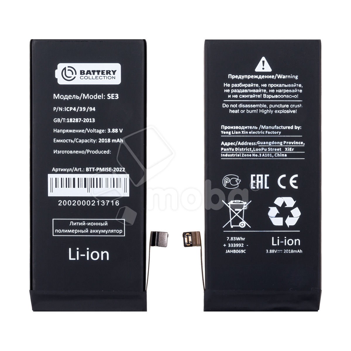 Аккумулятор для iPhone SE (2022) - Battery Collection