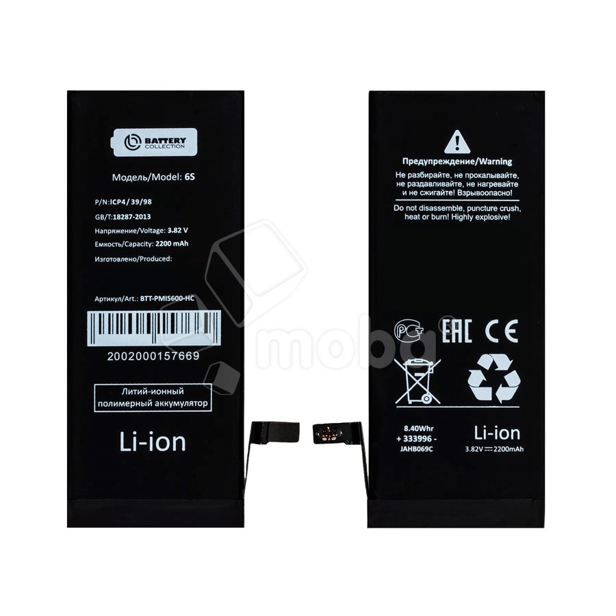 Аккумулятор для iPhone 6S - Battery Collection - усиленная 2200 mAh