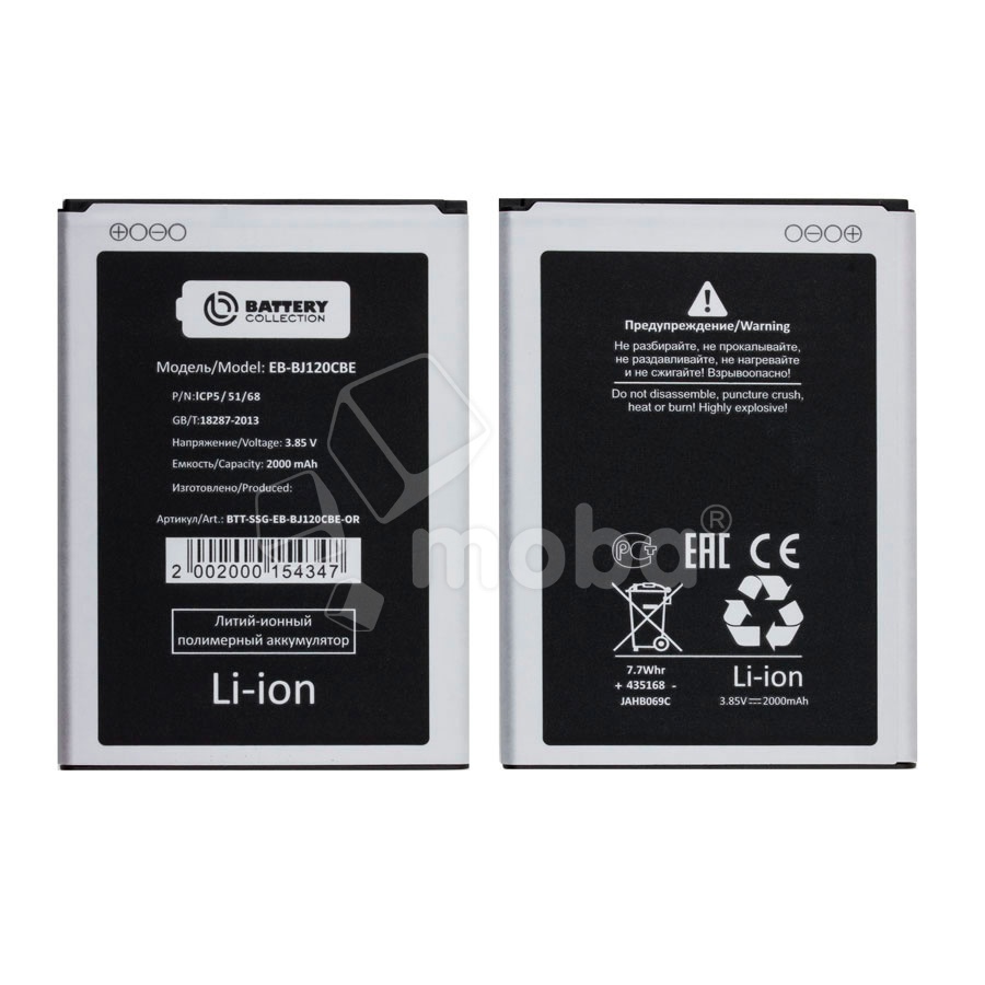 Аккумулятор для Samsung Galaxy J1 2016 (J120F) (EB-BJ120CBE) - Battery Collection (Премиум)