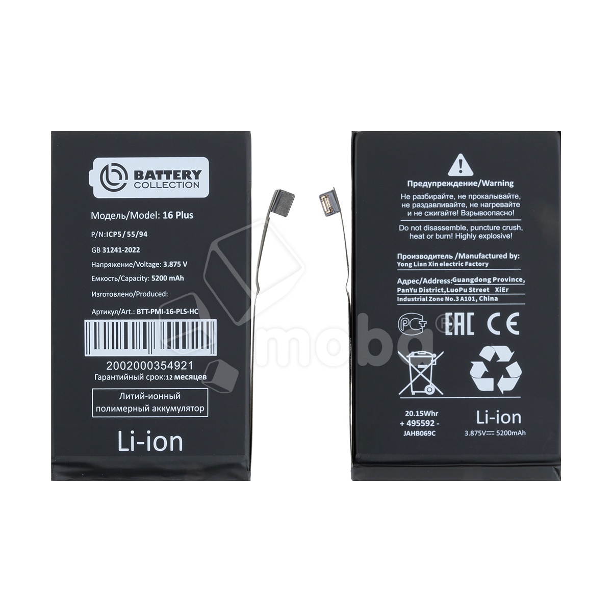 Аккумулятор для iPhone 16 Plus - Battery Collection - усиленная 5200 mAh