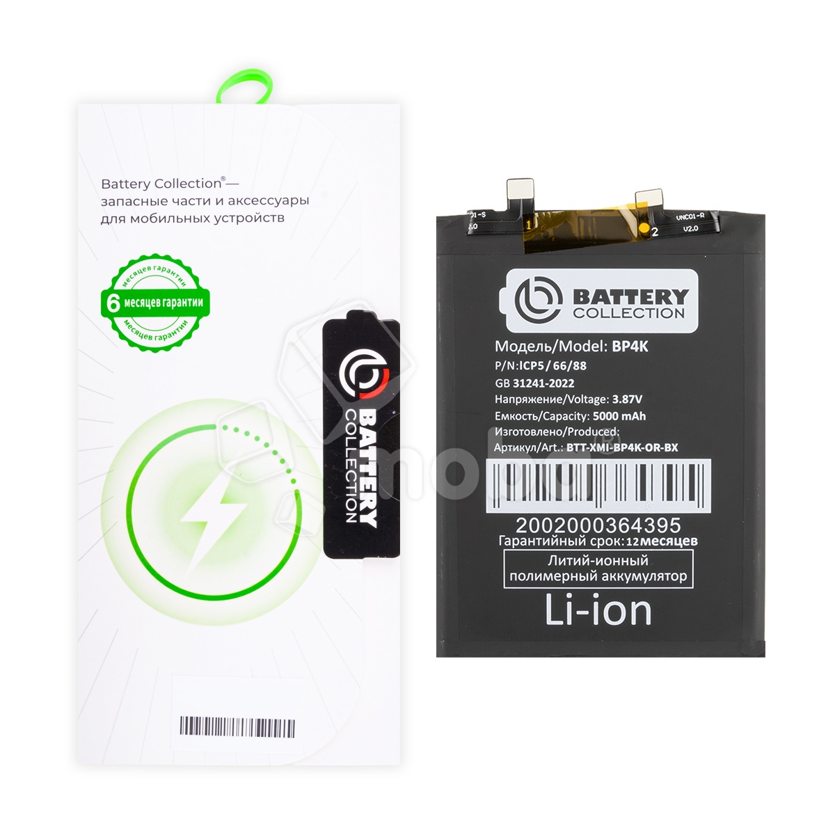 Аккумулятор для Xiaomi Poco X5 Pro 5G/F5/Redmi Note 12 Pro 5G (BP4K) - Battery Collection (Премиум) - (Коробка + скотч + отвертка)