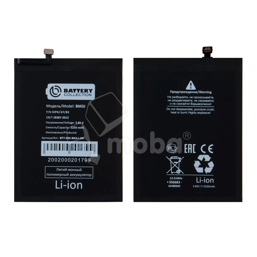 Аккумулятор для Xiaomi Mi 8 Lite (BM3J) - Battery Collection (Премиум)