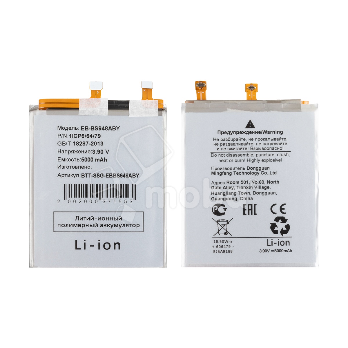 Аккумулятор для Samsung Galaxy S26 Ultra (S948B) (EB-BS948ABY)