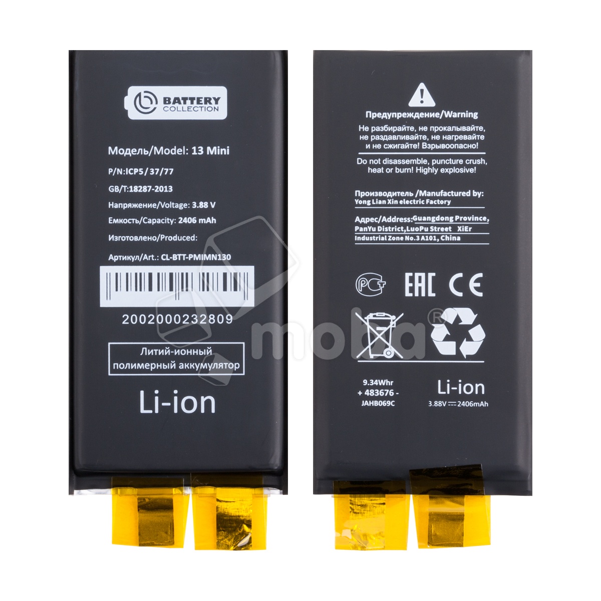 Ячейка (банка) Аккумулятора для iPhone 13 mini - Battery Collection