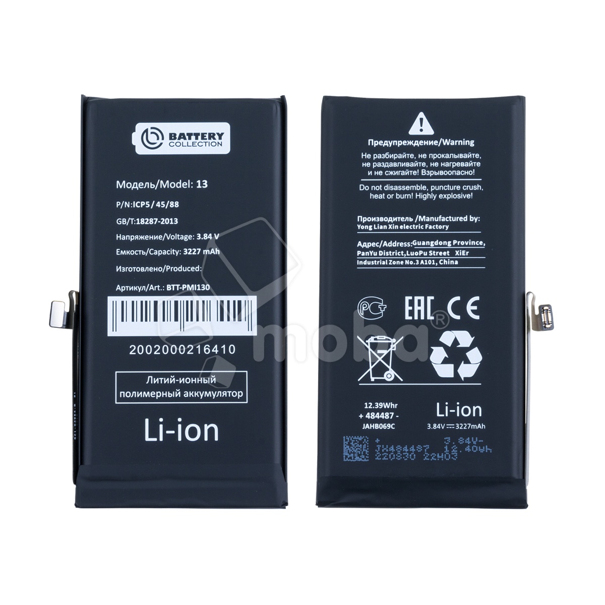 Аккумулятор для iPhone 13 - Battery Collection