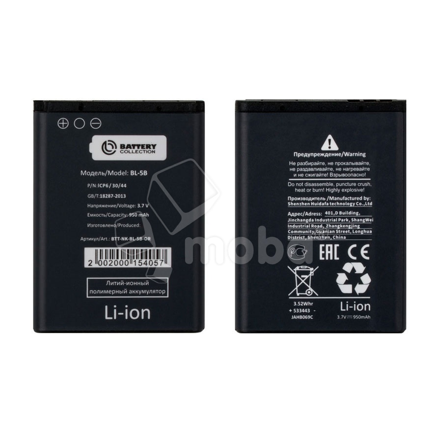 Аккумулятор для Nokia 6060/3220/3230/5070/5140/5200/5300/5320/5500 (BL-5B) - Battery Collection (Премиум)