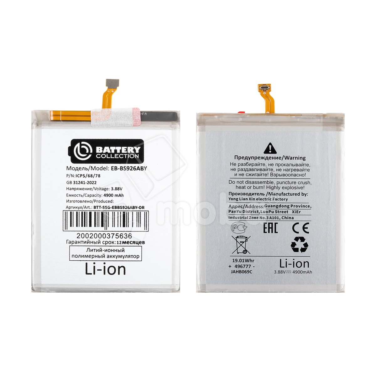 Аккумулятор для Samsung Galaxy S24+ (S926B) (EB-BS926ABY) - Battery Collection (Премиум)