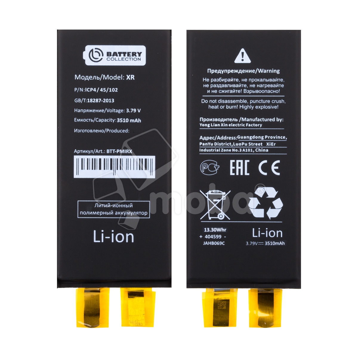 Ячейка (банка) Аккумулятора для iPhone Xr - усиленная 3510 mAh - Battery Collection