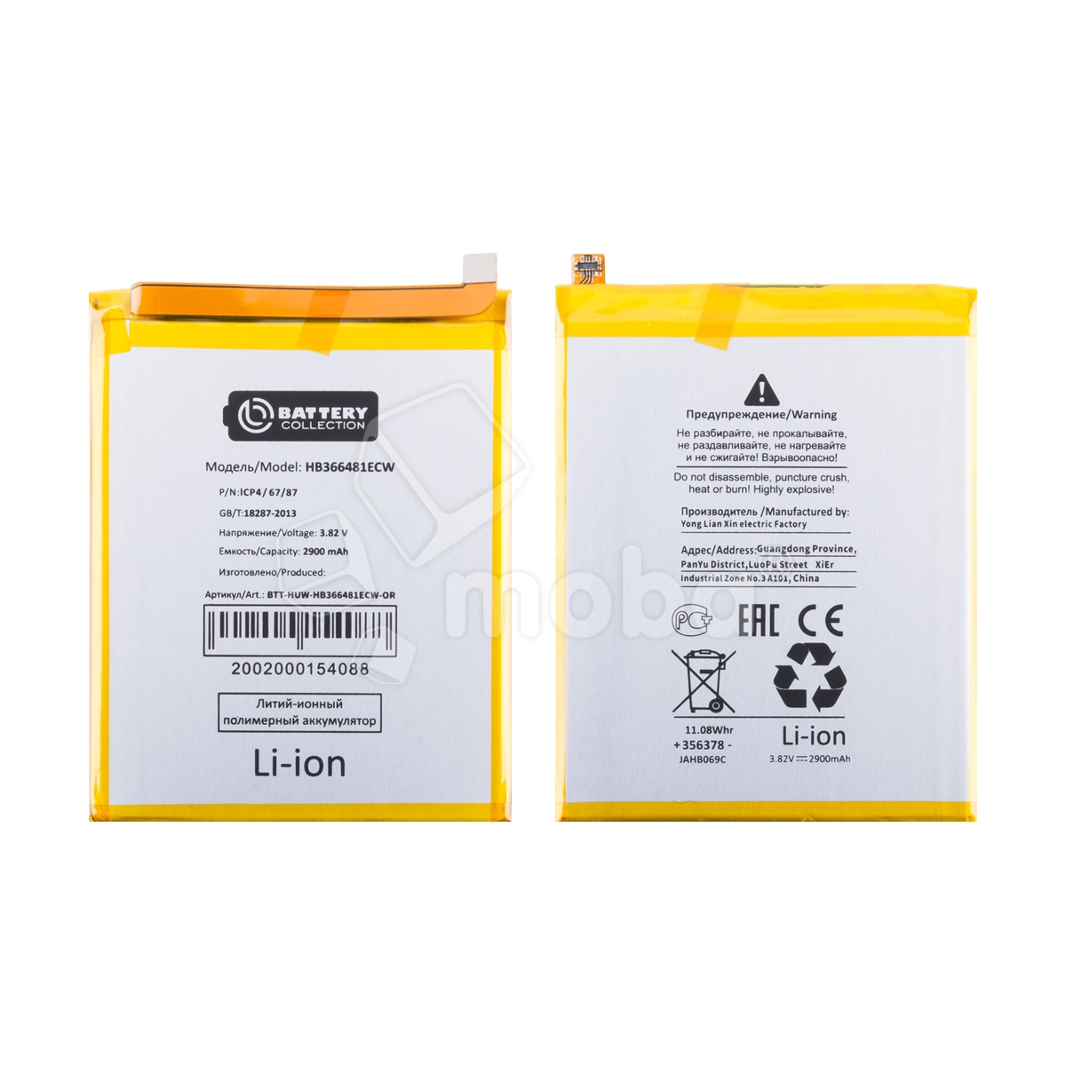 Аккумулятор для Huawei Honor 5C/9 Lite/7C/7C Pro/7A Pro (HB366481ECW) - Battery Collection (Премиум)