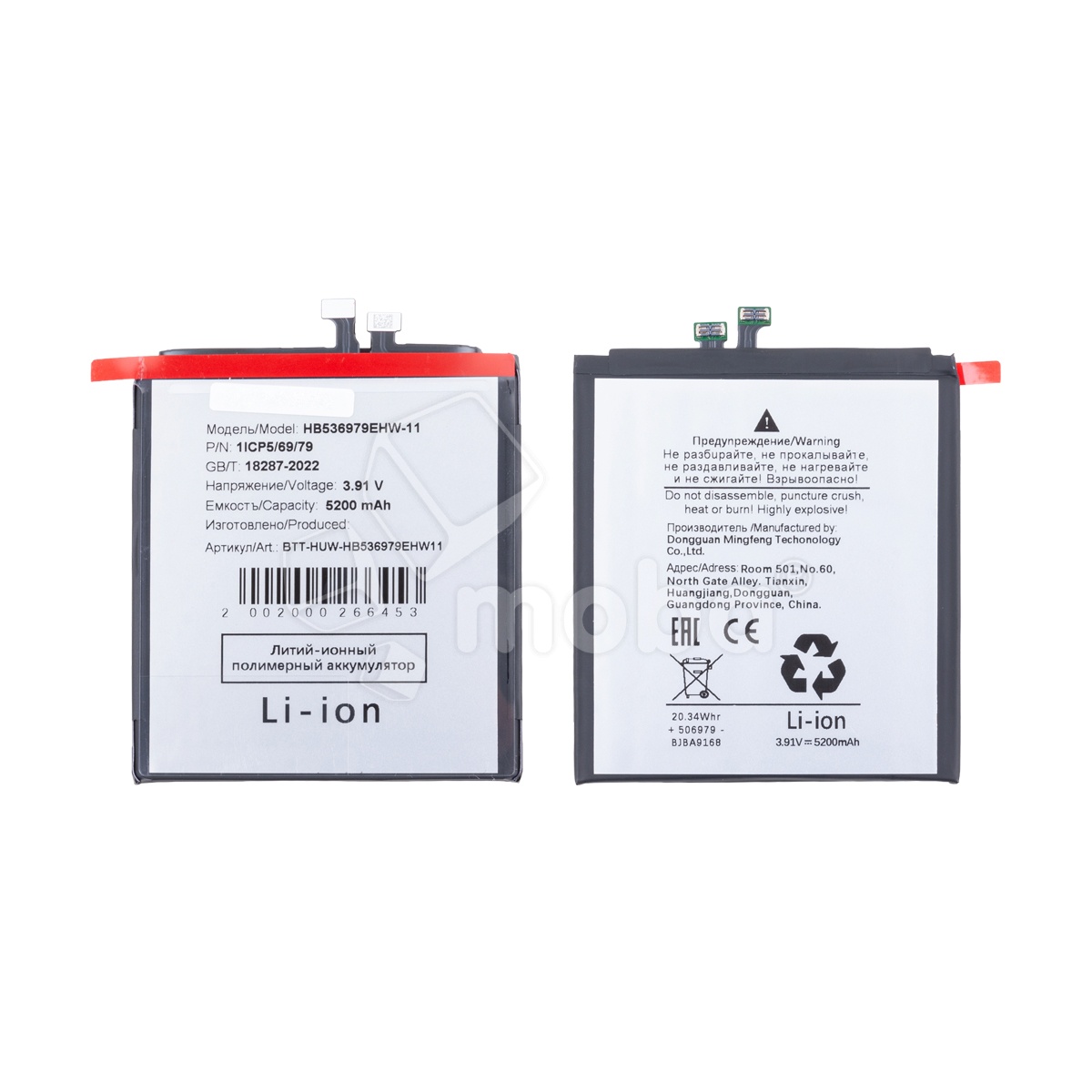 Аккумулятор для Huawei Pura 70 Ultra (HB536979EHW-11)