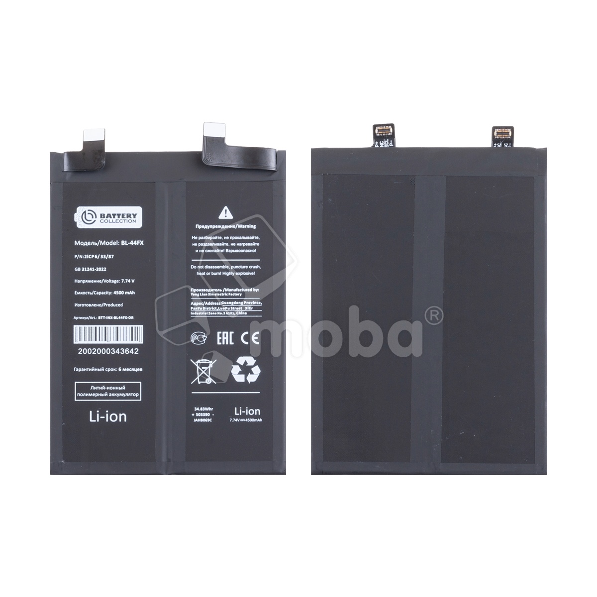 Аккумулятор для Infinix Note 12 VIP (BL-44FX) - Battery Collection (Премиум)